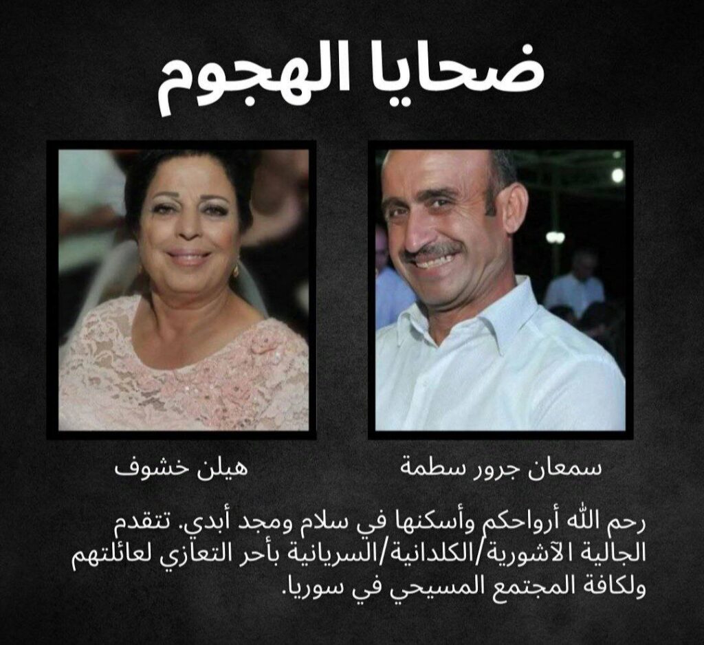 A Christian family was killed in Wadi al-Nasara